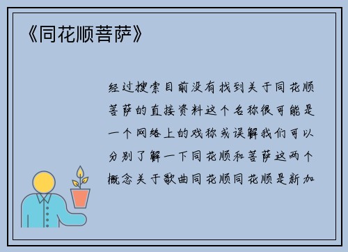 《同花顺菩萨》