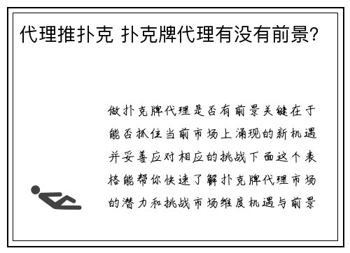 代理推扑克 扑克牌代理有没有前景？