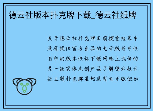 德云社版本扑克牌下载_德云社纸牌