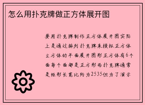 怎么用扑克牌做正方体展开图