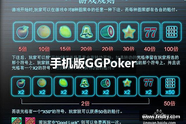 手机版GGPoker